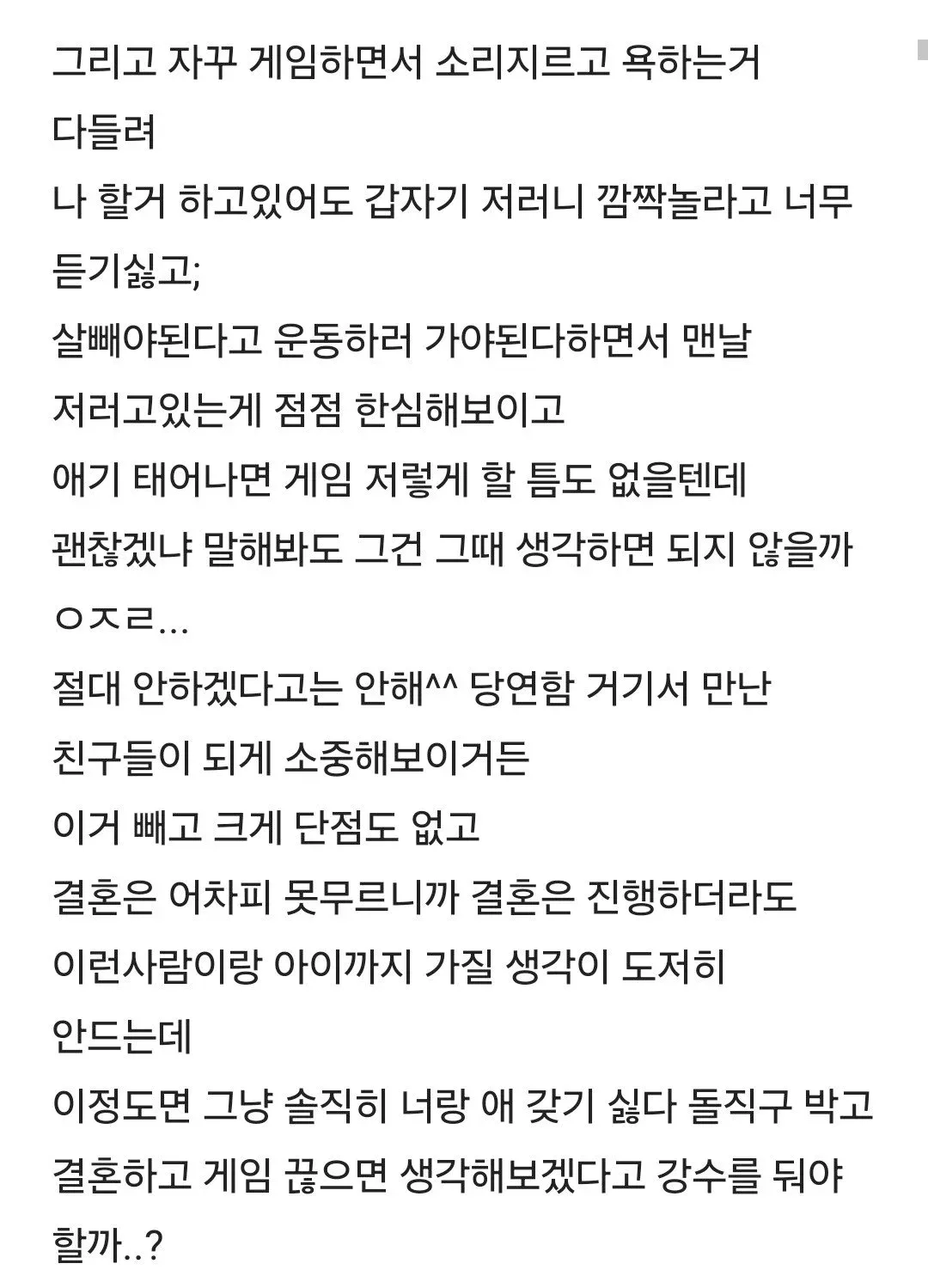 다음 달 결혼인데 애 낳기 싫어졌어3
