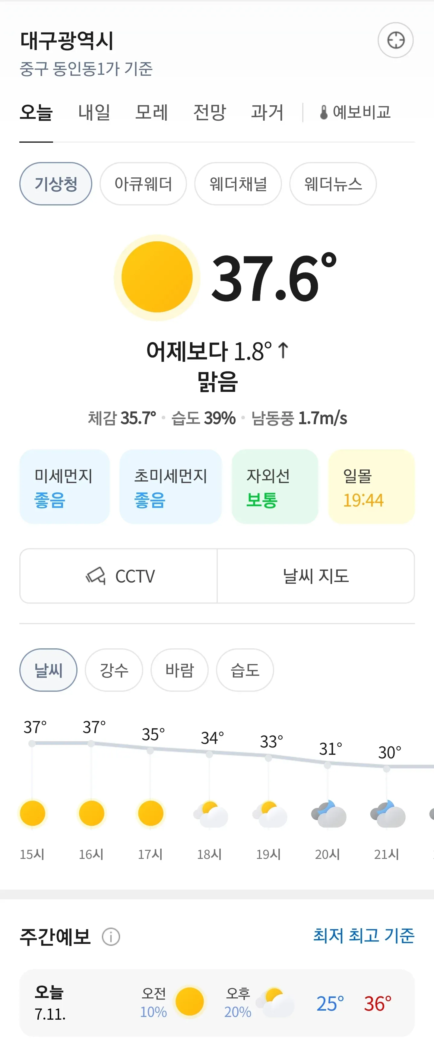오늘 왜이리 덥나했는데