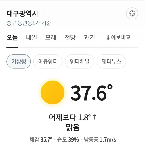 오늘 왜이리 덥나했는데