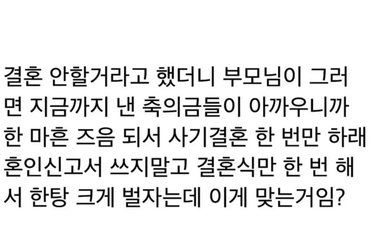 부모님들은 왜이리 결혼하길 바라는걸까요?