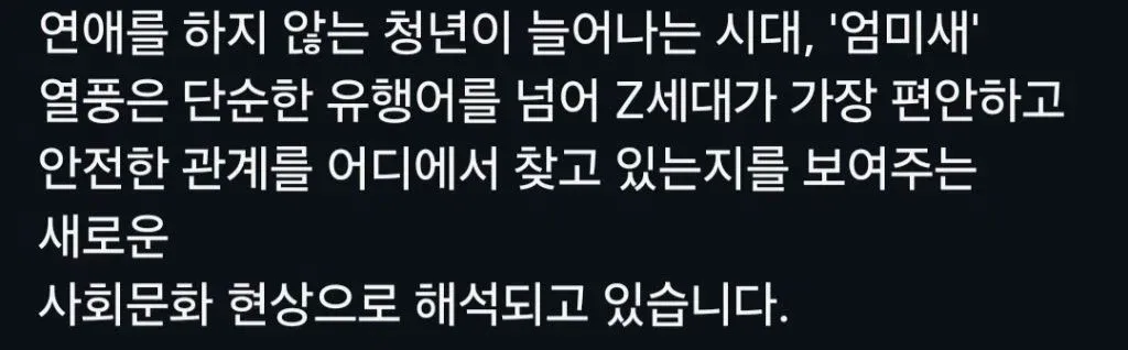 요즘 Z세대 연애 안하고 엄마랑 다닌다3