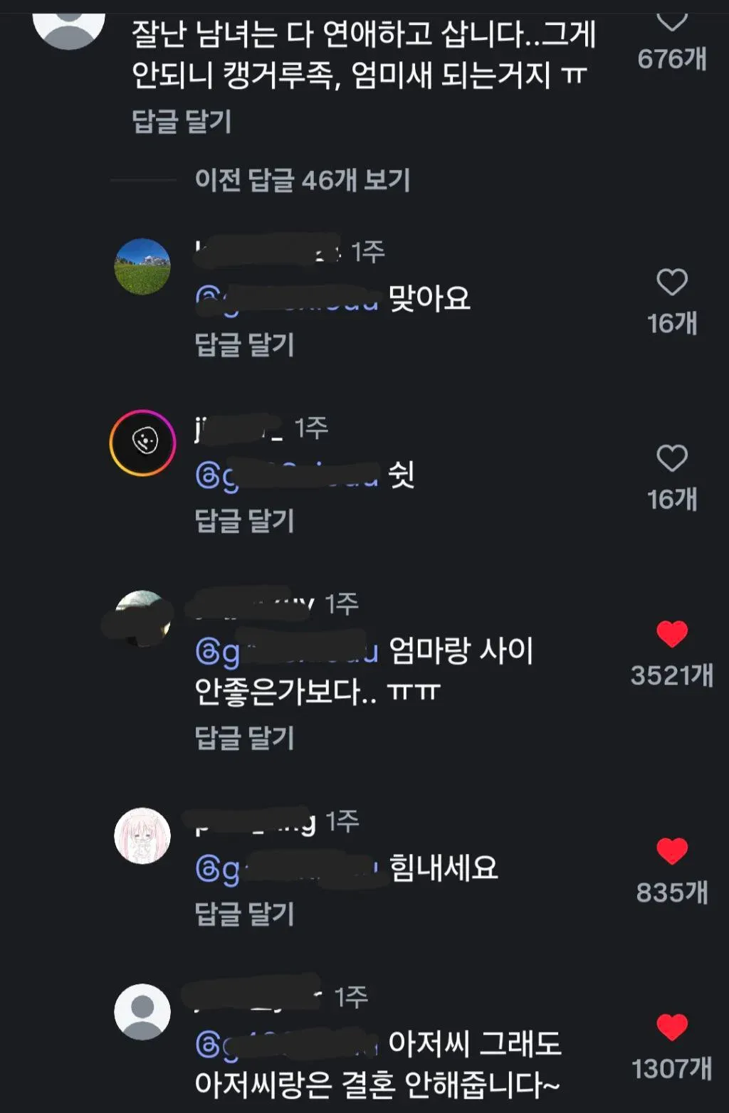 요즘 Z세대 연애 안하고 엄마랑 다닌다4
