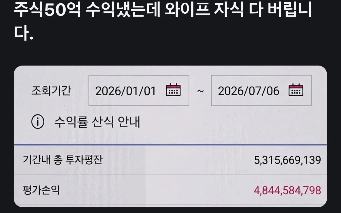 주식으로 50억 수익 냈는데 와이프,자식 다 버립니다는...