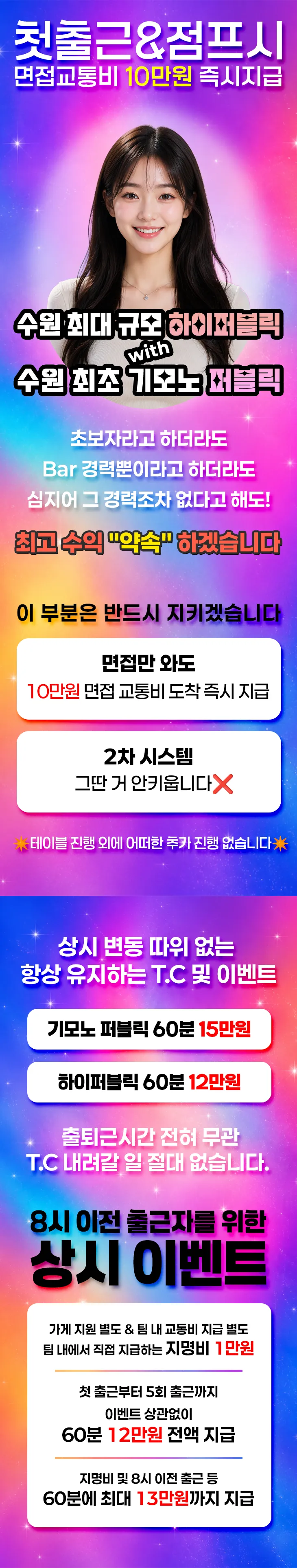 수원하퍼/실시간 아딜/면접비10만/점프시 교통비 지원