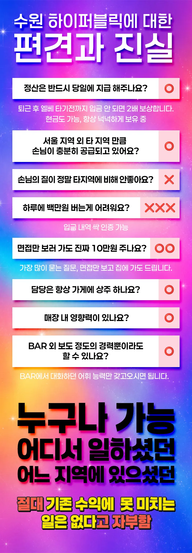 수원하퍼/실시간 아딜/면접비10만/점프시 교통비 지원2