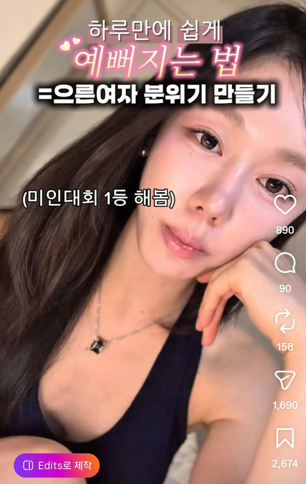 미인대회 일등?