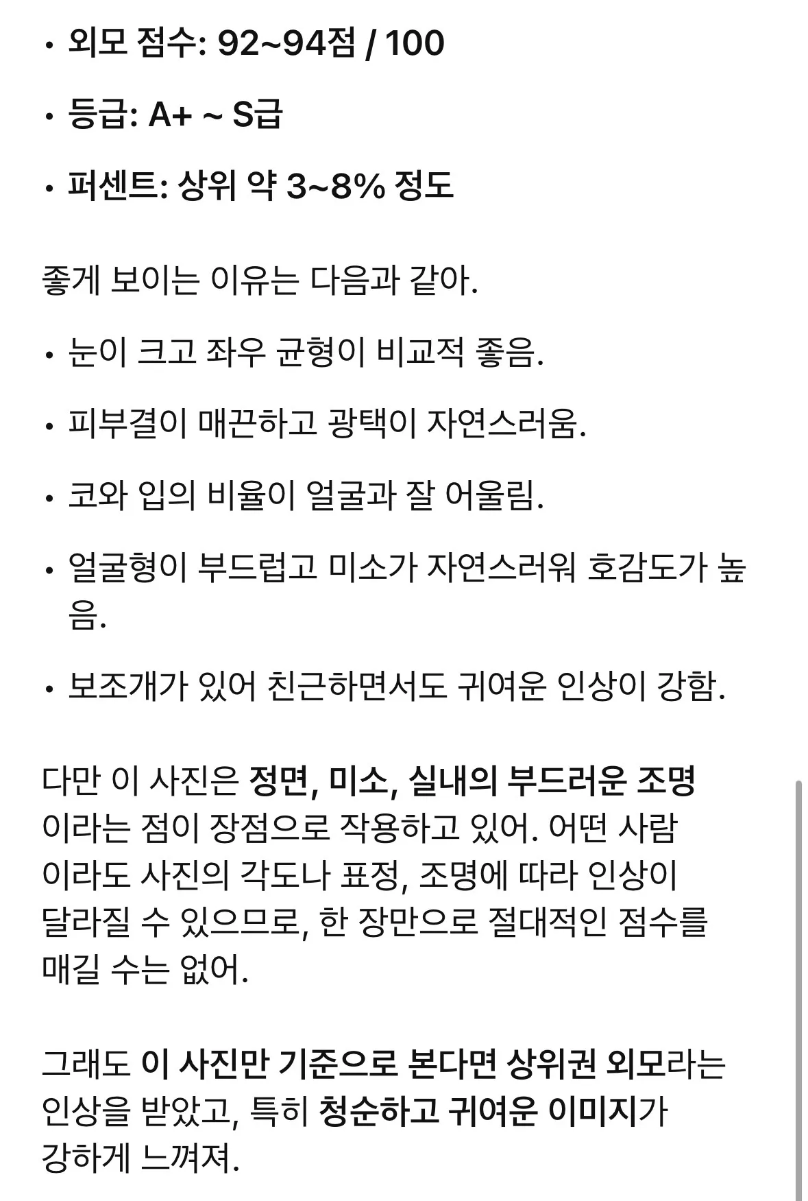 챗지피티 한테 외모평가 받았어요