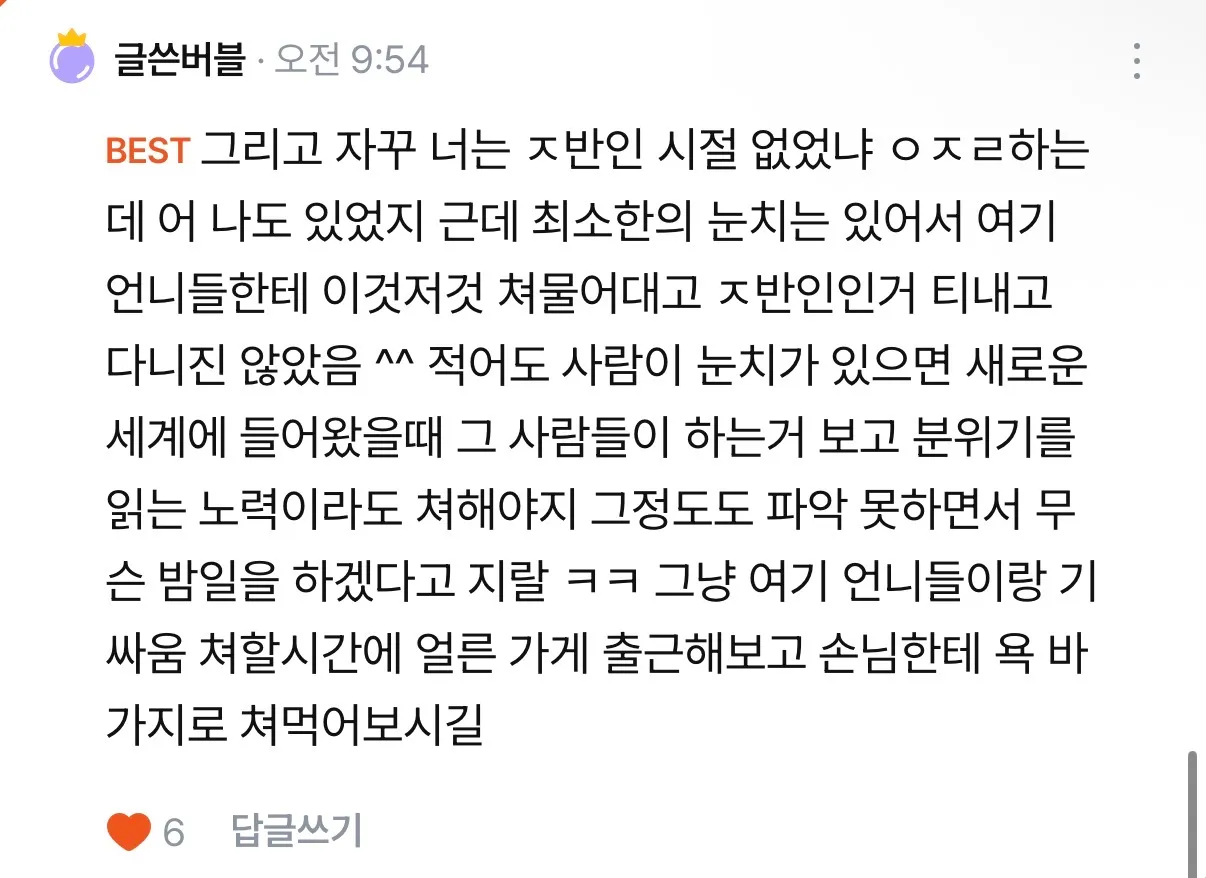 ㅈ반인 글싸지르지마세용