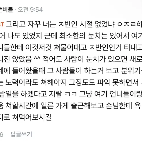 ㅈ반인 글싸지르지마세용