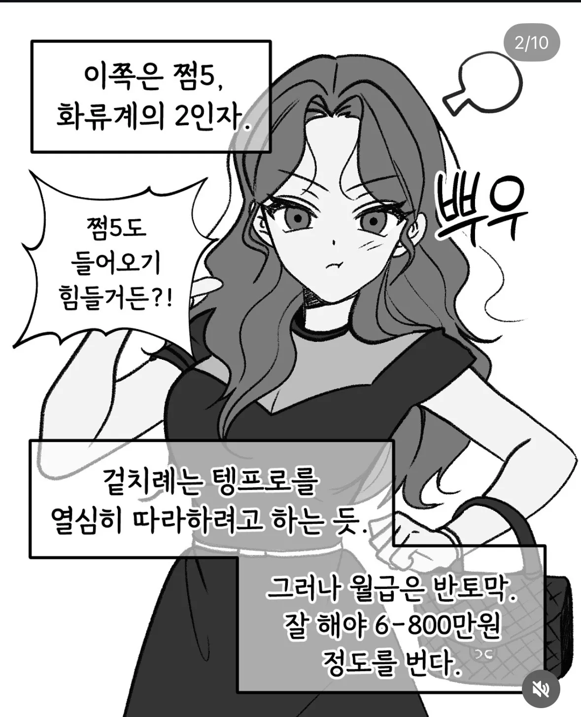 인스타툰 댓글