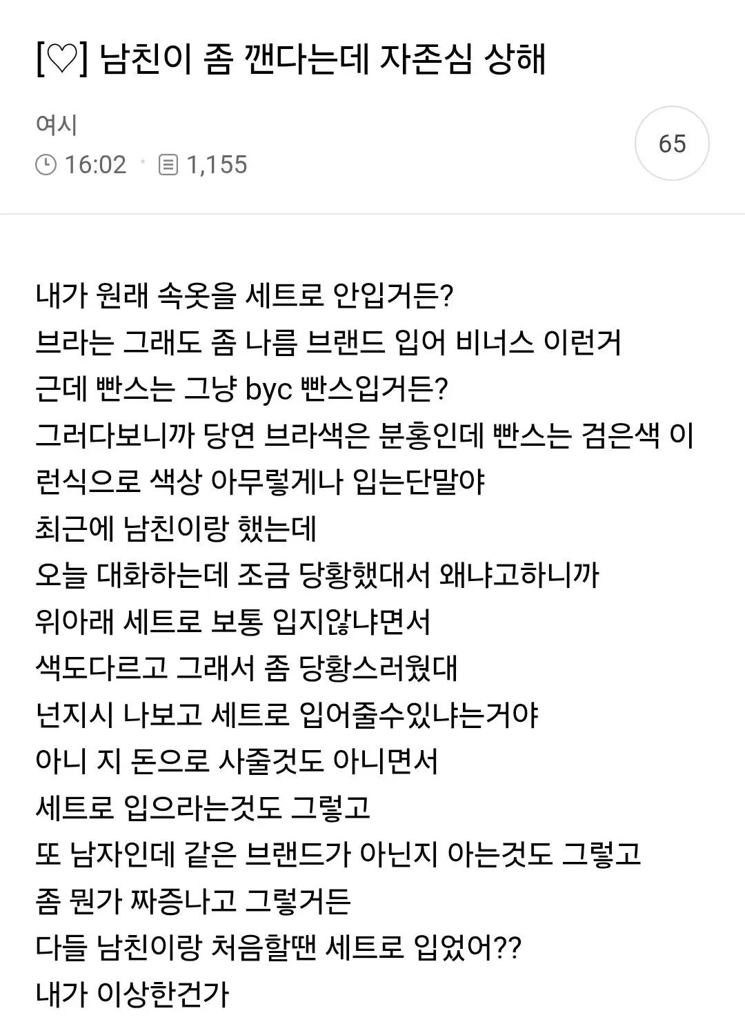 남친이 좀 깬다는데 자존심 상해