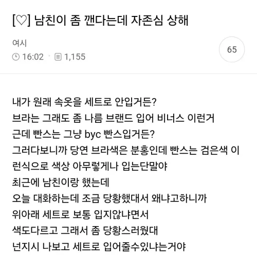 남친이 좀 깬다는데 자존심 상해