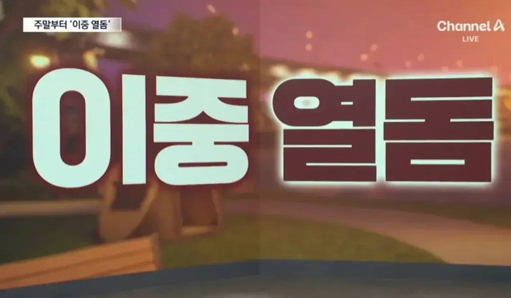 저번주 좀 시원해서 좋았는데4