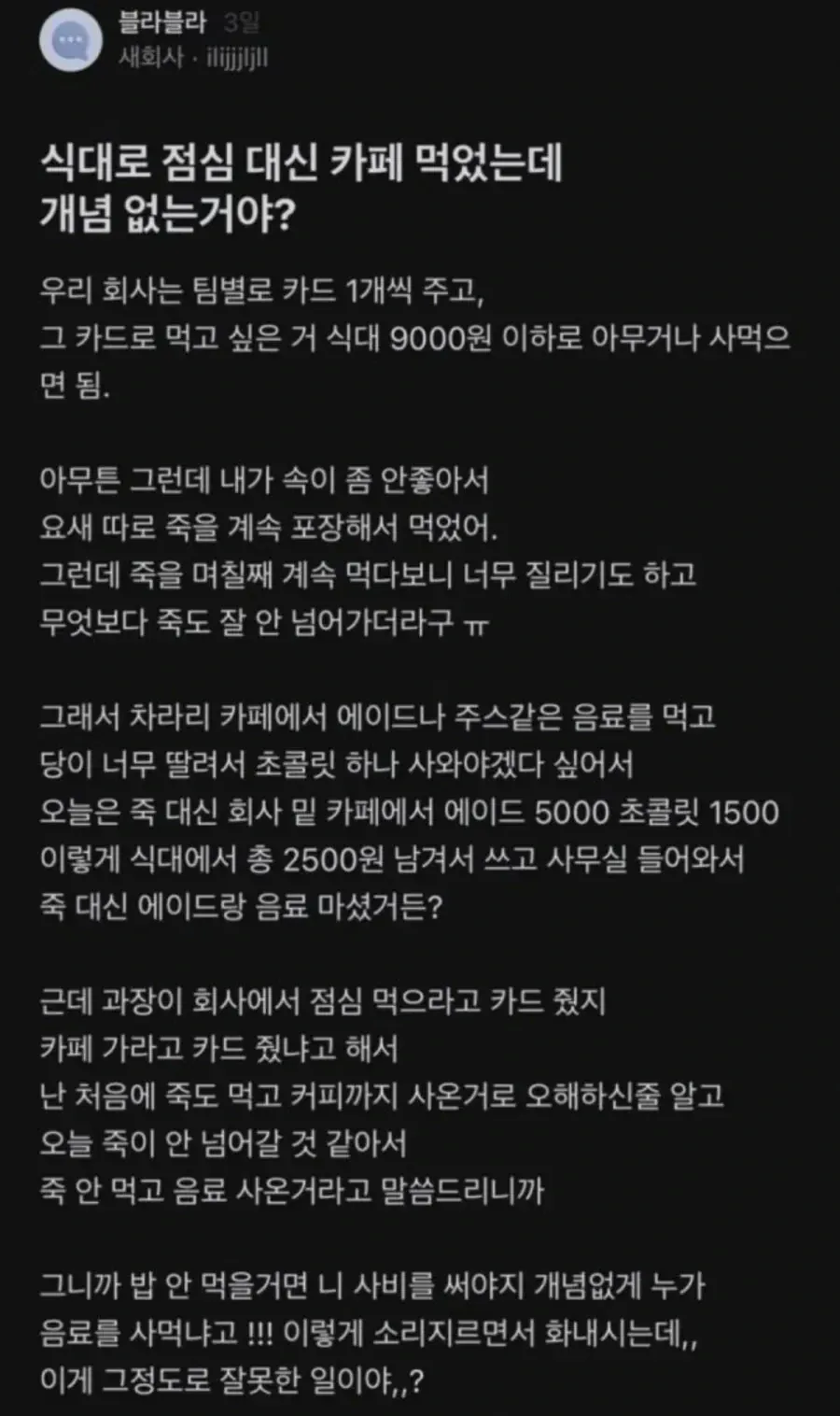 식대로 점심대신 카페 음료랑 디저트 먹었는데 개념 없는거야?