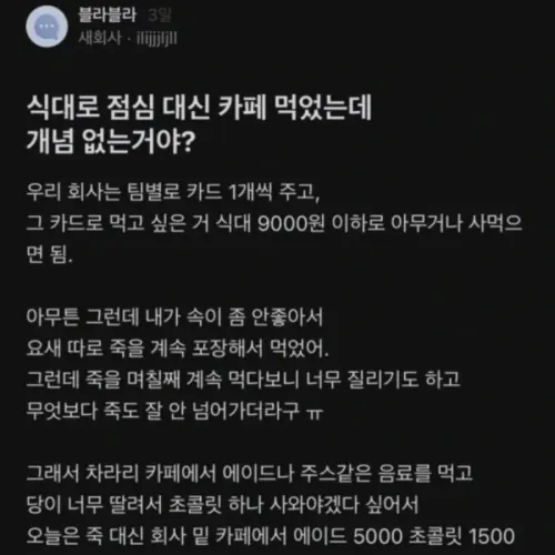 식대로 점심대신 카페 음료랑 디저트 먹었는데 개념 없는거야?