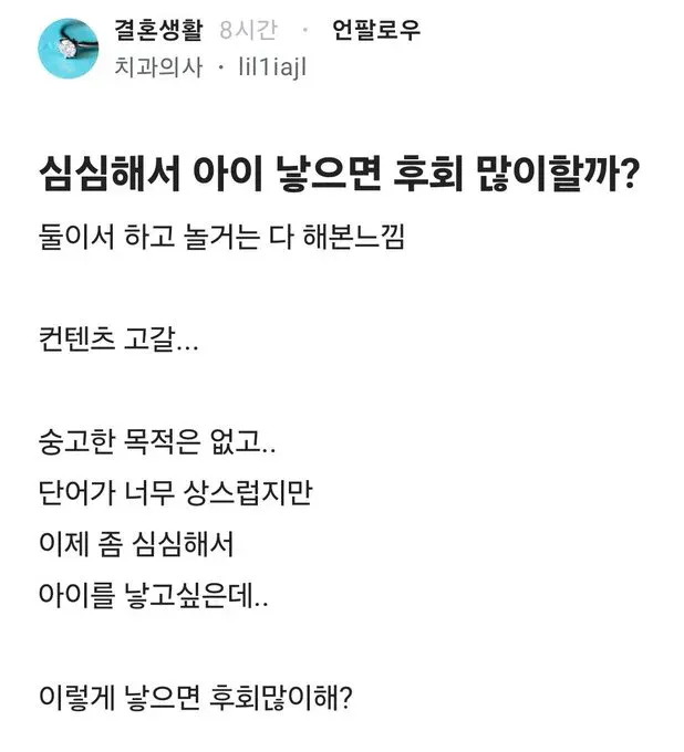 심심해서 아이 낳으면 후회 많이할까?