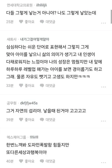 심심해서 아이 낳으면 후회 많이할까?2