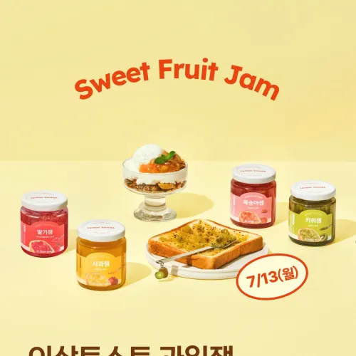이삭토스트 과일잼도 팔았네요??
