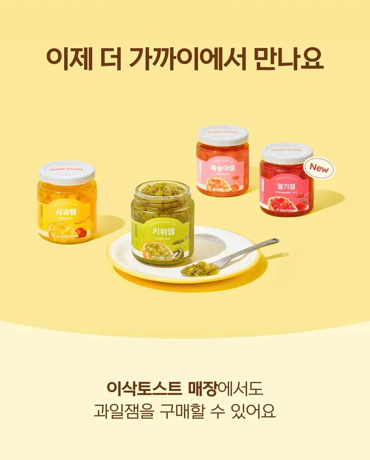 이삭토스트 과일잼도 팔았네요??2