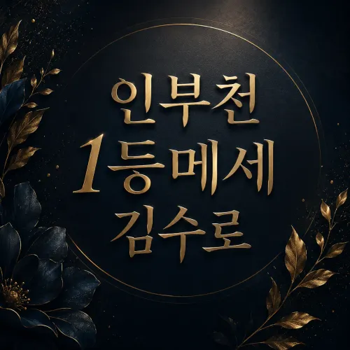 부천 MESSE 하이퍼블릭 & 셔츠룸
