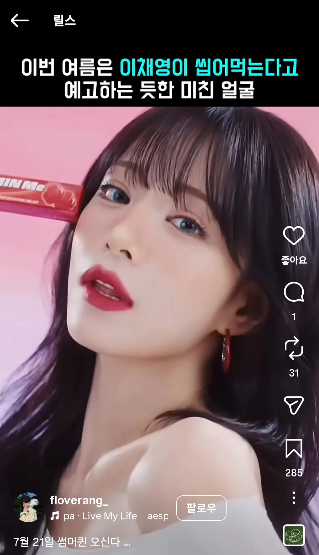 눈화장 덜어내니 이쁘다