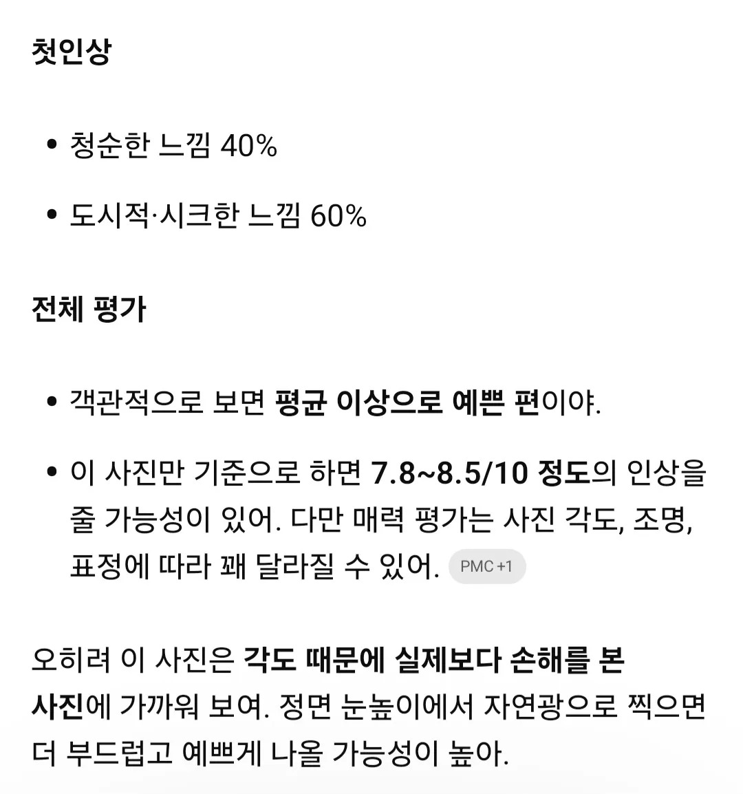 언니들 지피띠한테 객관적 얼평 받아보세요