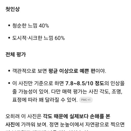 언니들 지피띠한테 객관적 얼평 받아보세요
