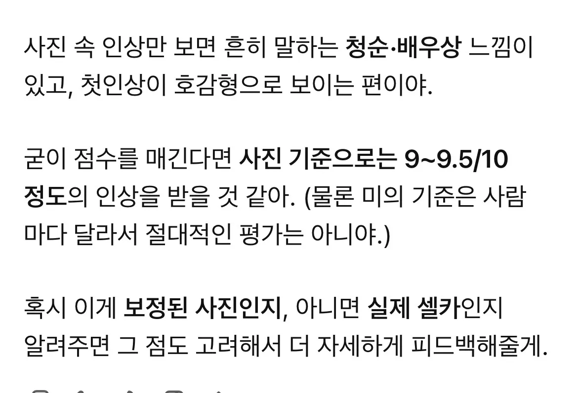 언니들 지피띠한테 객관적 얼평 받아보세요 댓글