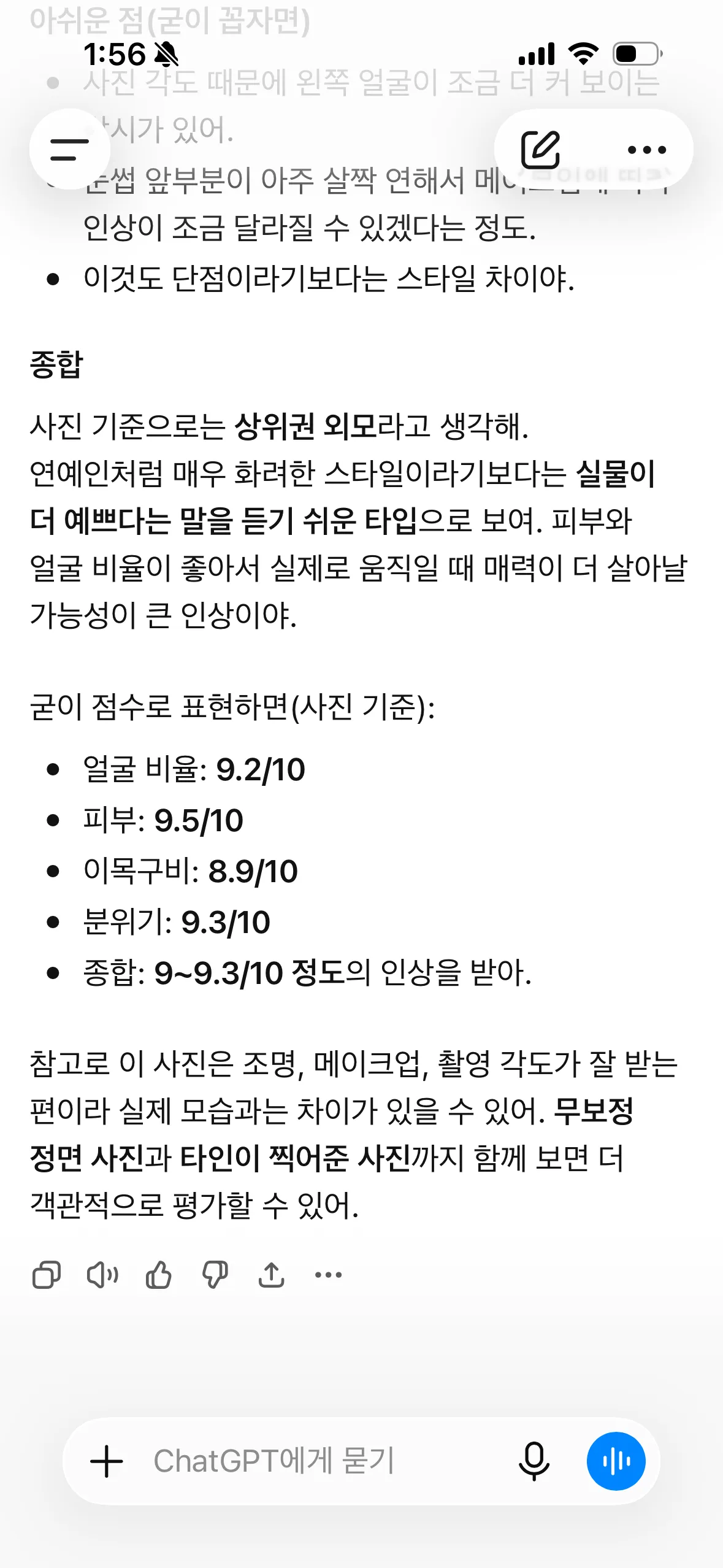 언니들 지피띠한테 객관적 얼평 받아보세요 댓글 3