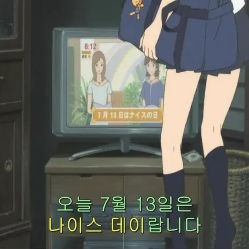 오늘 나이스데이래요
