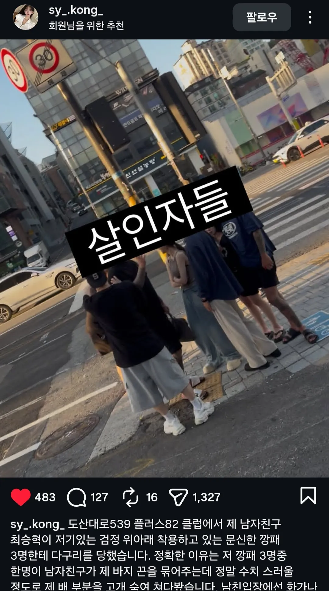 플팔 문돼들이 커플 집단 폭행함