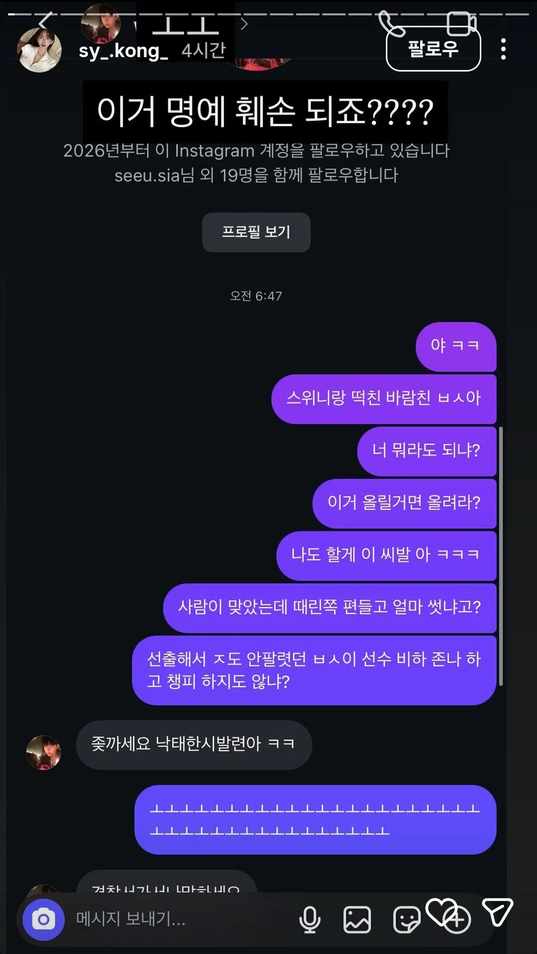 플팔 문돼들이 커플 집단 폭행함3