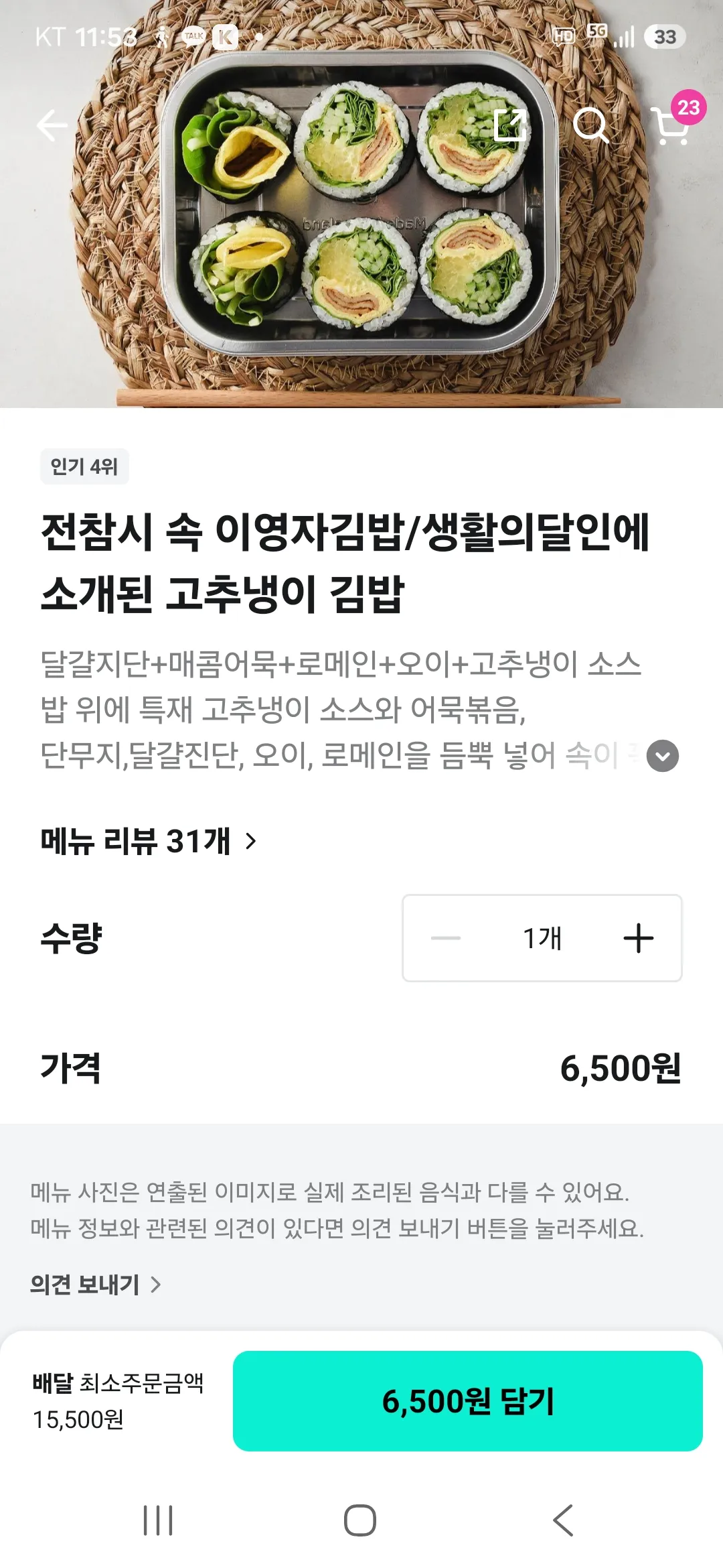 이거 살찌나용