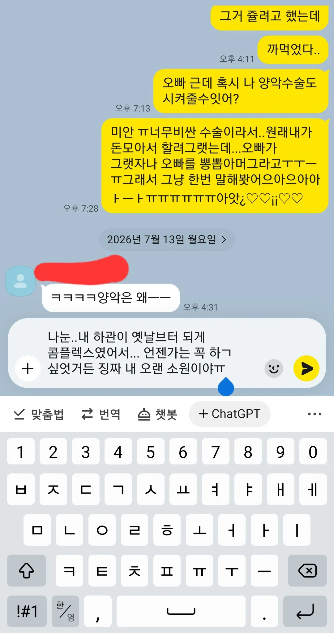 손님오빠한테 양악수술 시켜달라함1