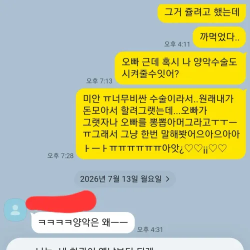 손님오빠한테 양악수술 시켜달라함1