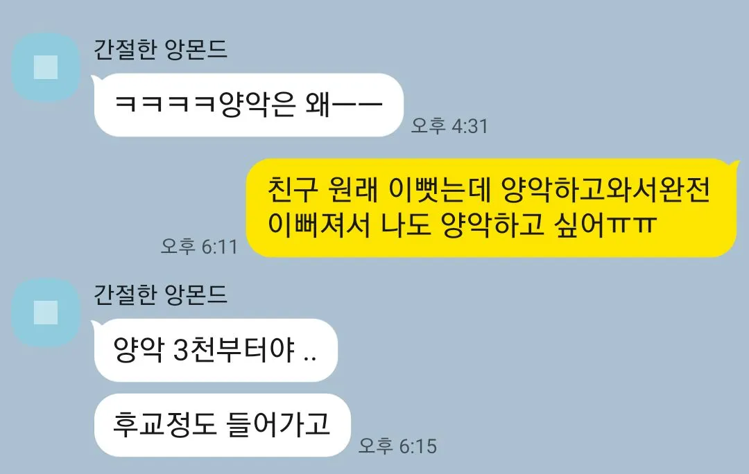 손님오빠한테 양악수술 시켜달라함1 댓글