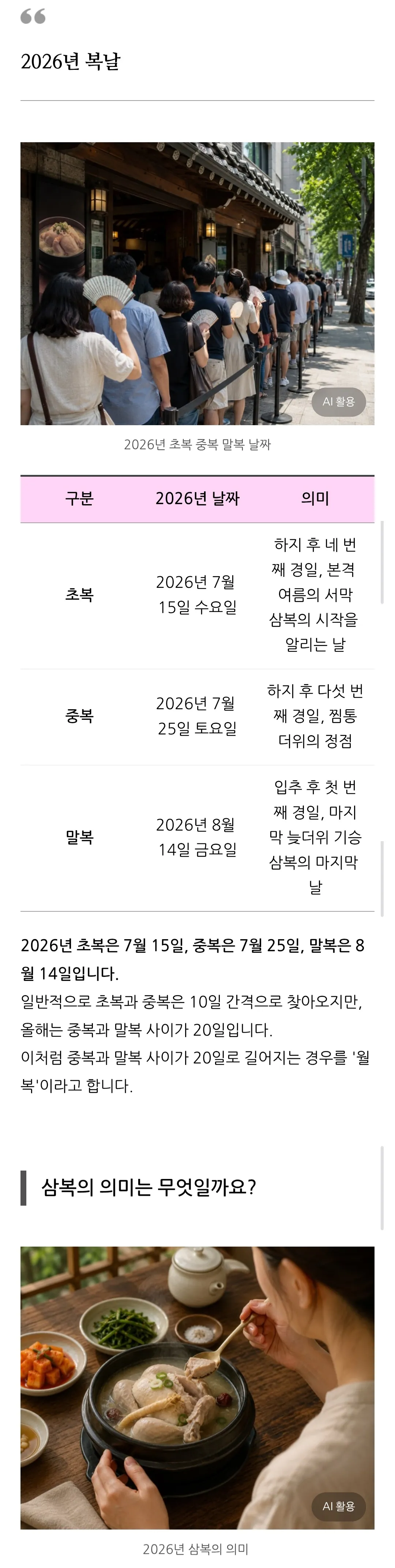 ■ 덕배위키/엘리트 : 복날 보양하세요~