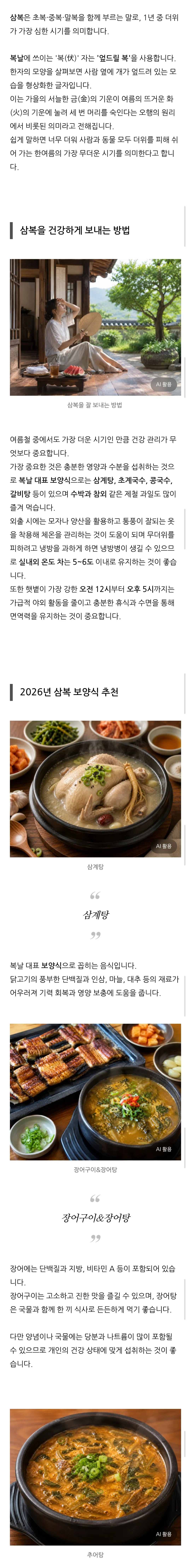 ■ 덕배위키/엘리트 : 복날 보양하세요~2