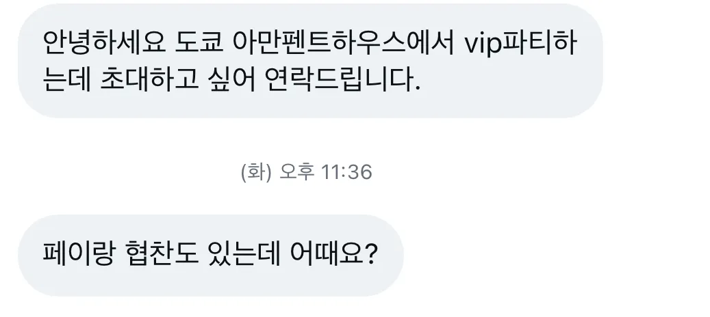 도쿄 원정 디엠