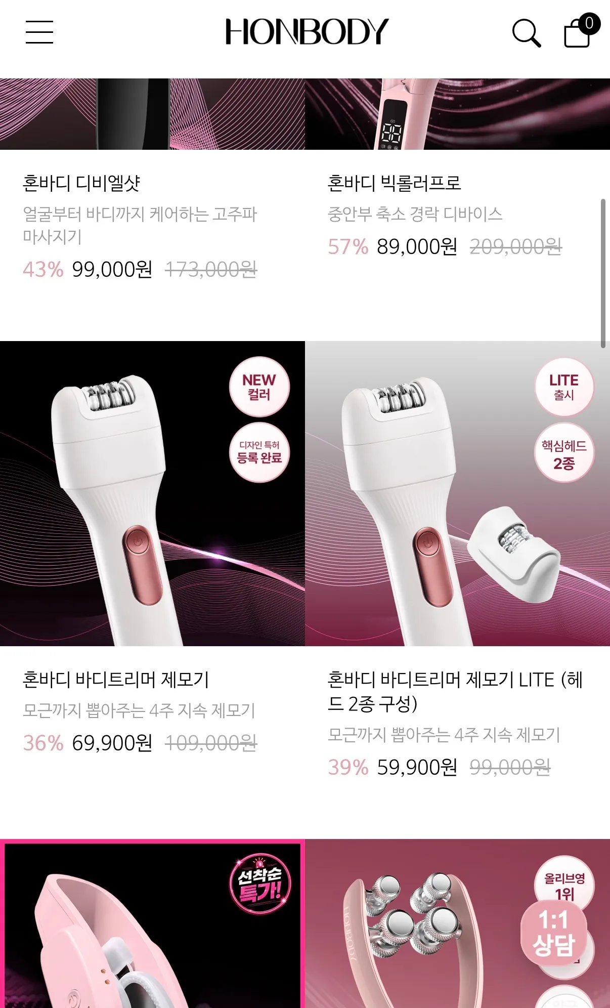 혼바디 제모기 어때용?