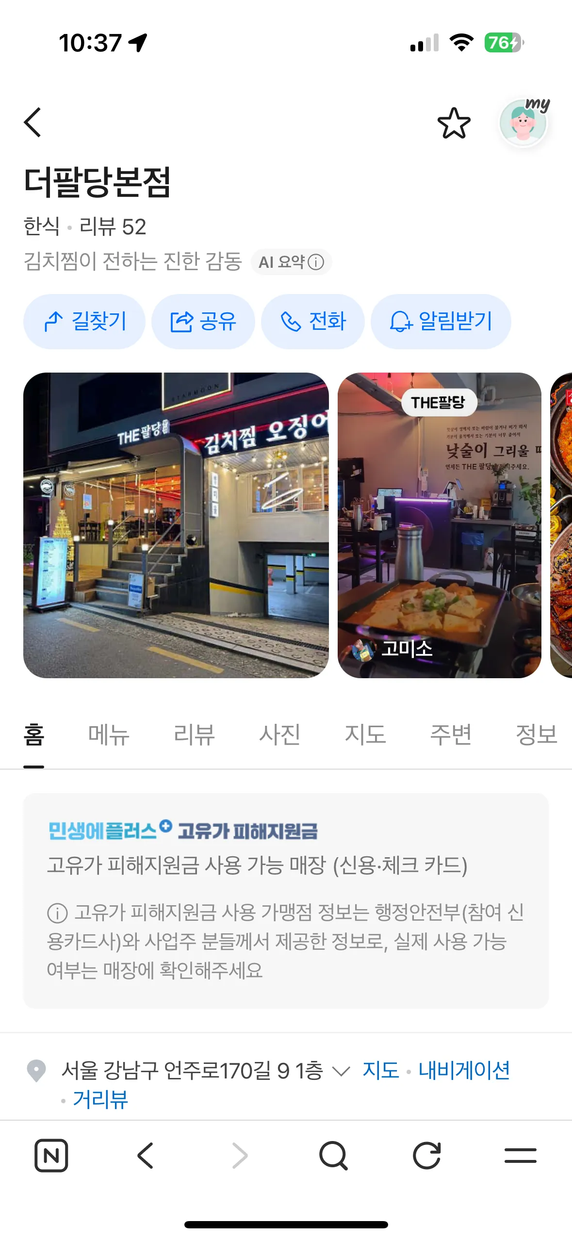맛집 추천 해 줄 천사 분 계신가여...!! 댓글