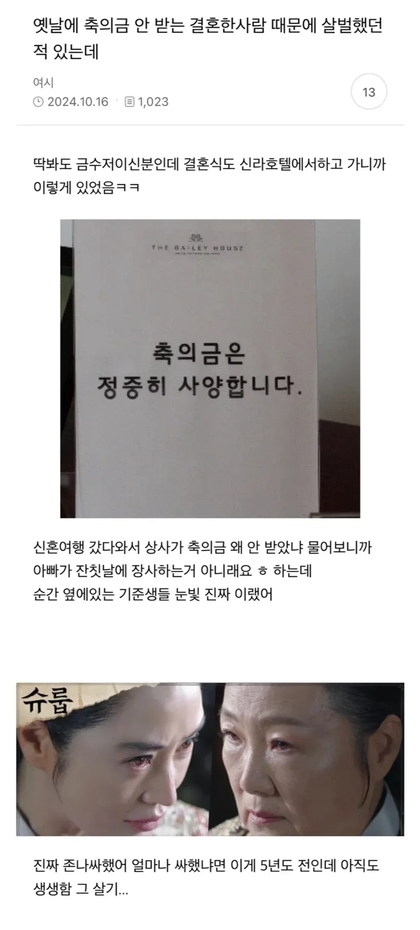 축의금 안 받는 결혼한 사람 때문에 살벌해진 회사