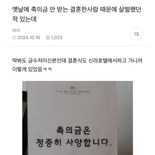축의금 안 받는 결혼한 사람 때문에 살벌해진 회사