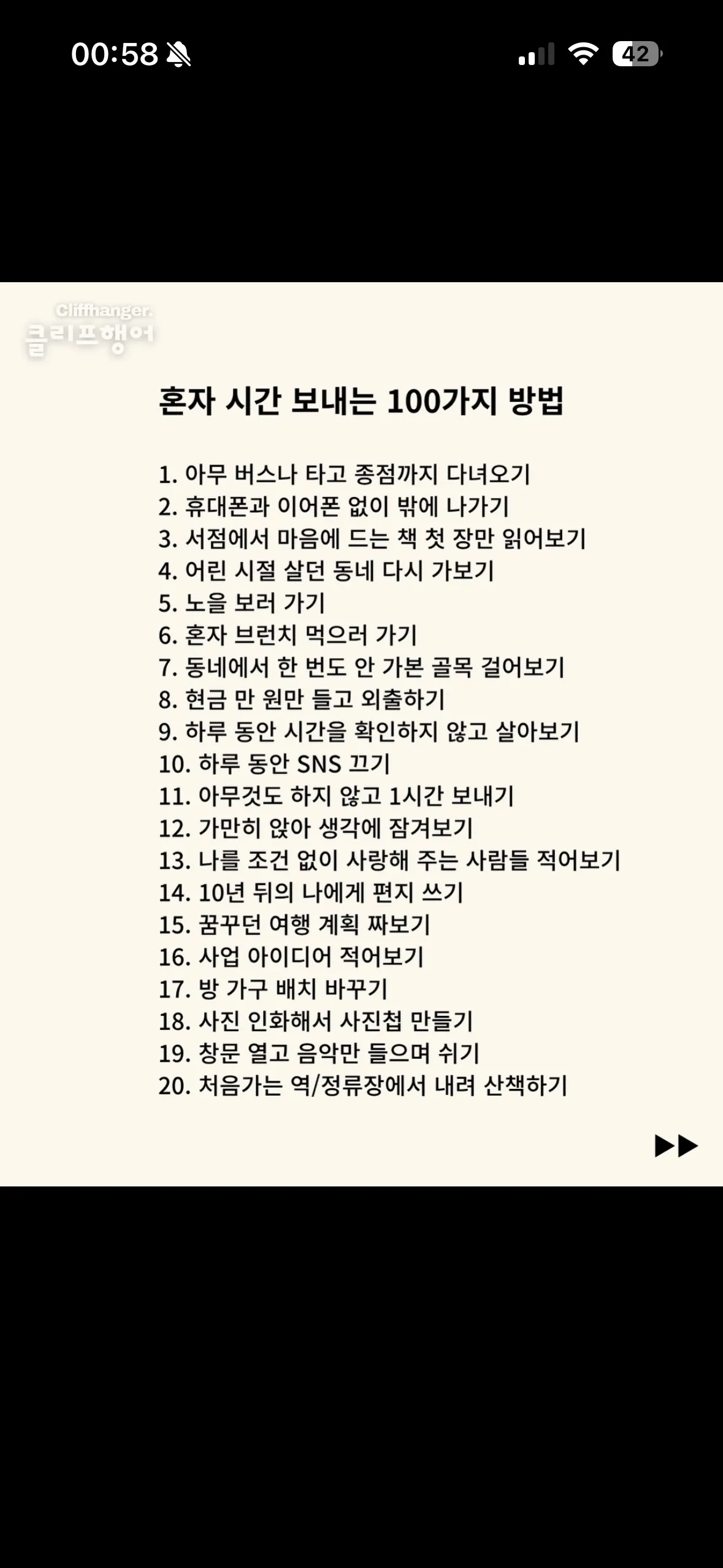 혼자시간을 가치있게보내는 100가지방법