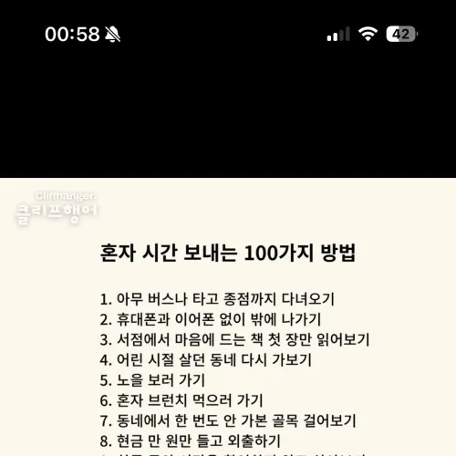 혼자시간을 가치있게보내는 100가지방법