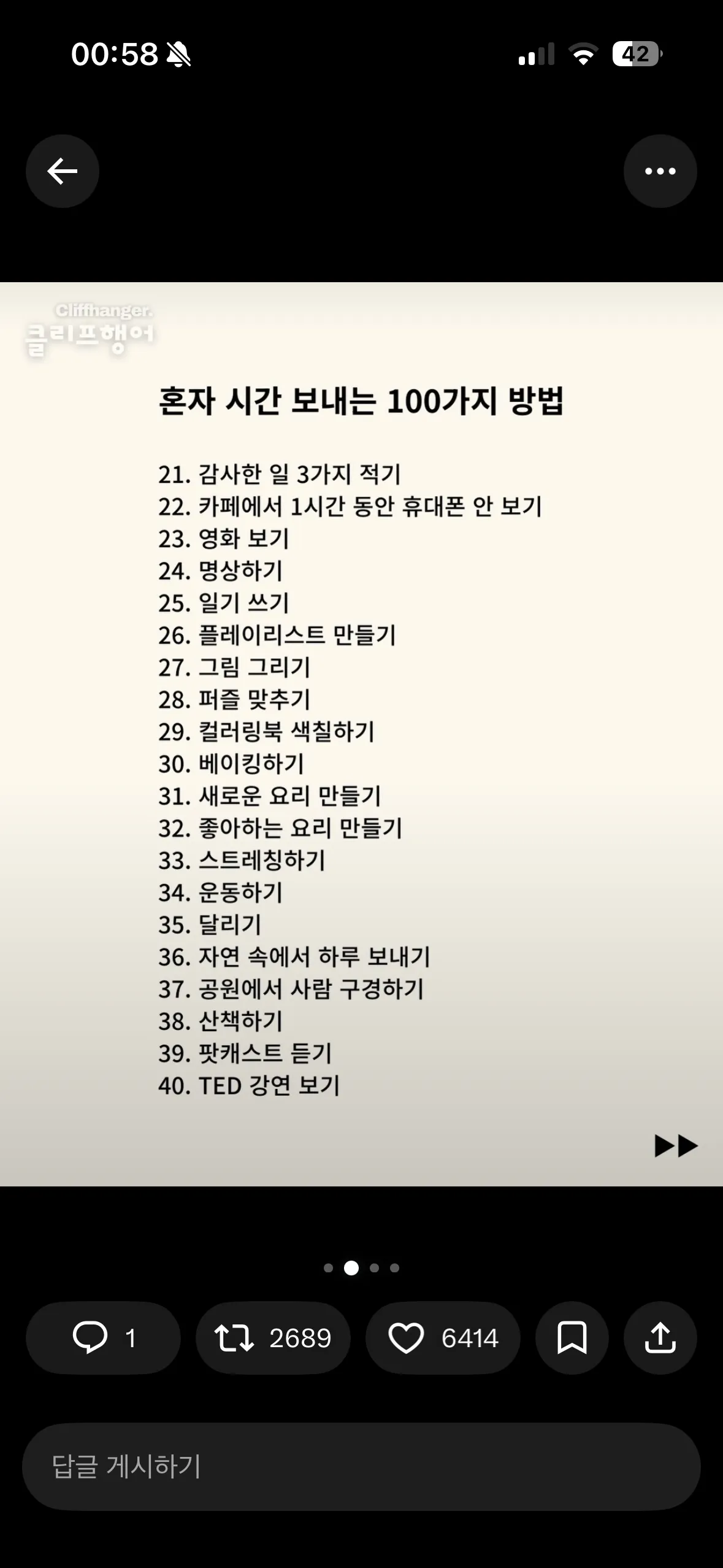 혼자시간을 가치있게보내는 100가지방법2