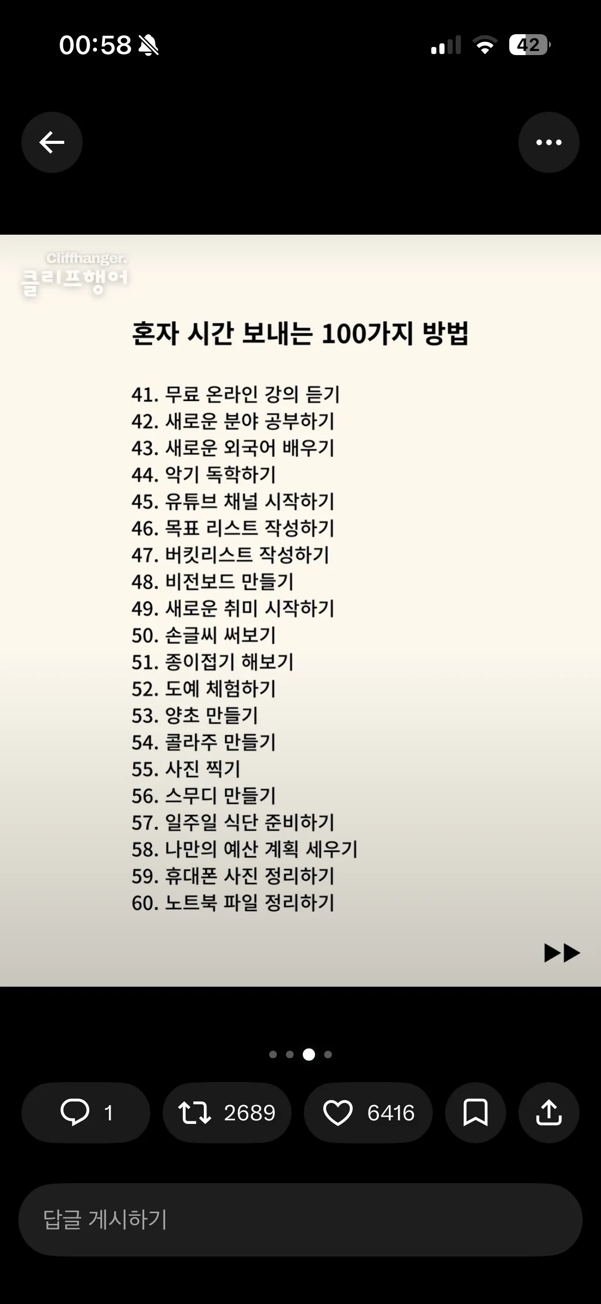 혼자시간을 가치있게보내는 100가지방법3
