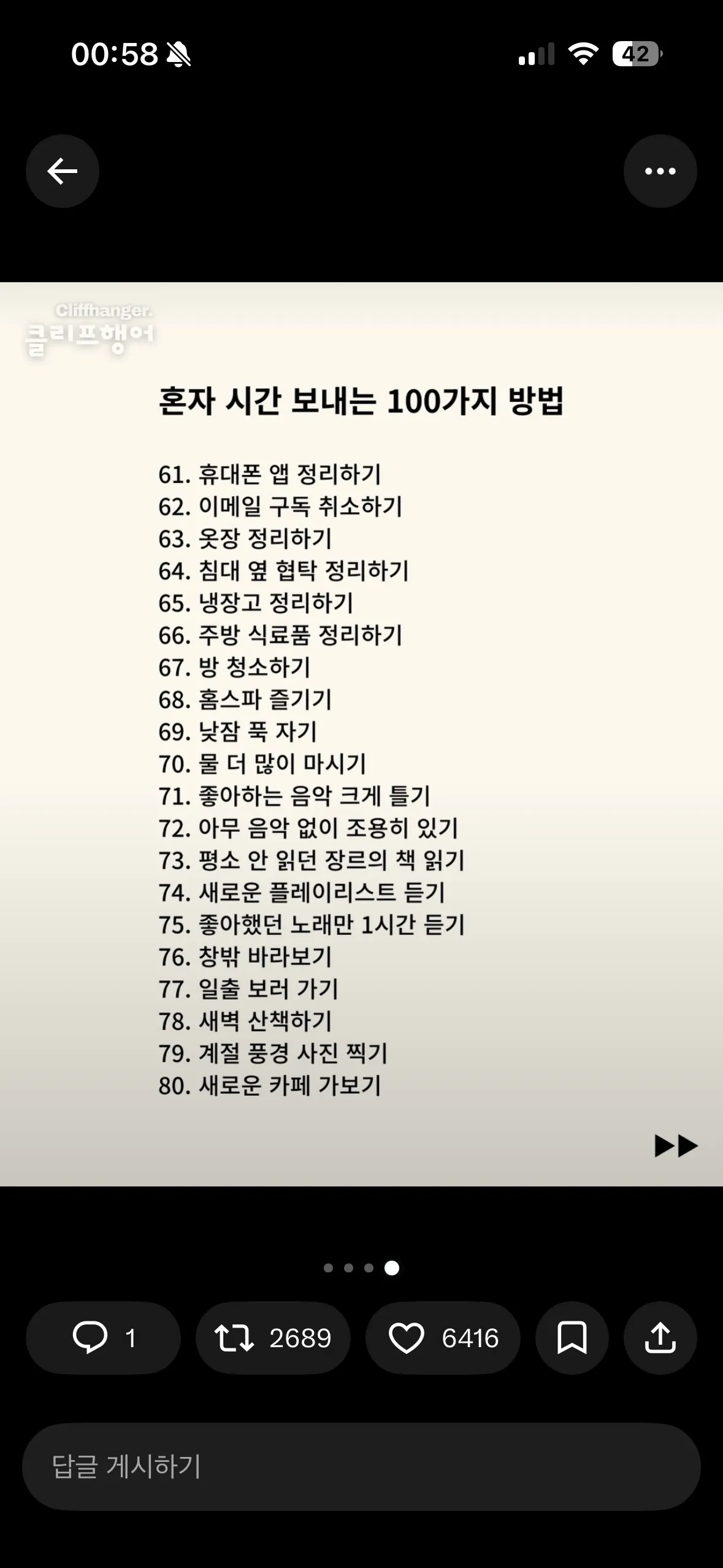 혼자시간을 가치있게보내는 100가지방법4