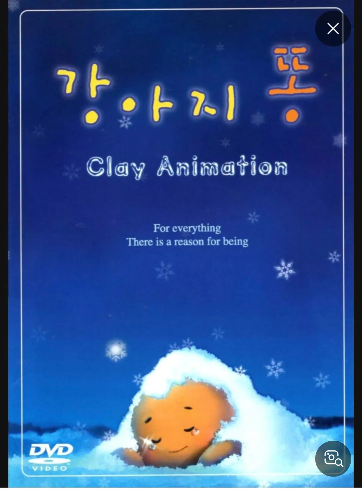 퍼펙트 라운딩에 강아지똥닮은사람3