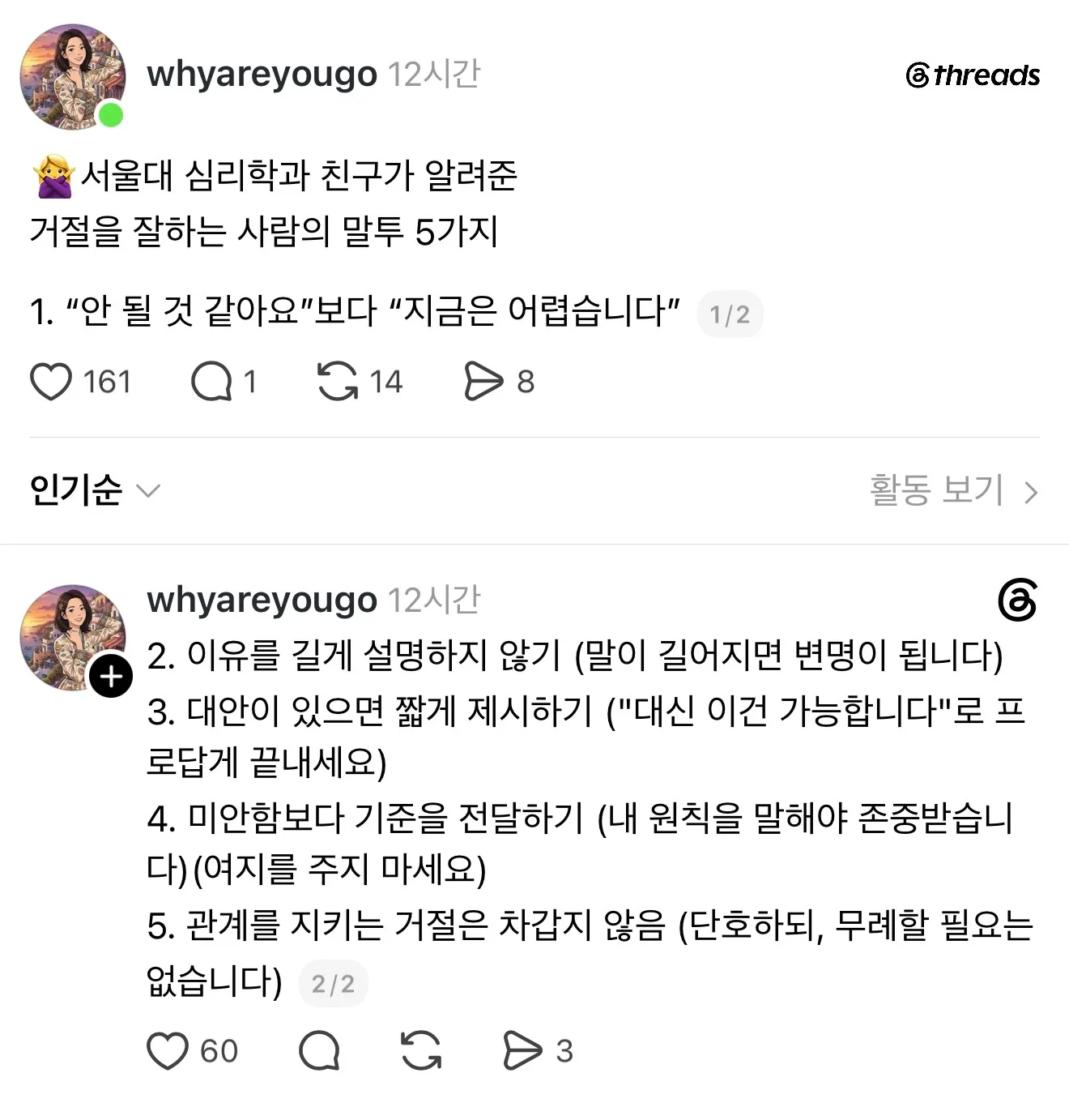 진상대처법